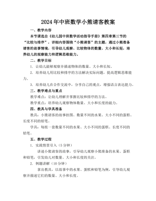 2024年中班数学小熊请客教案