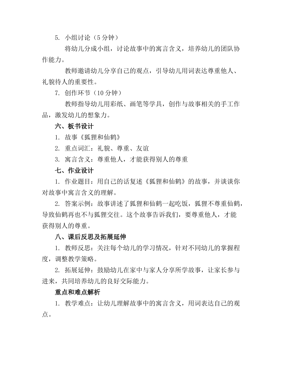 2024年大班语言公开课教案《狐狸和仙鹤》_第2页