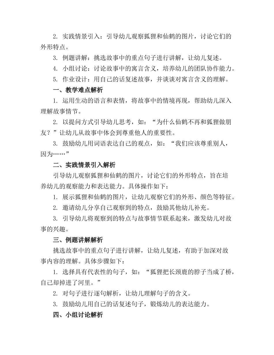 2024年大班语言公开课教案《狐狸和仙鹤》_第3页