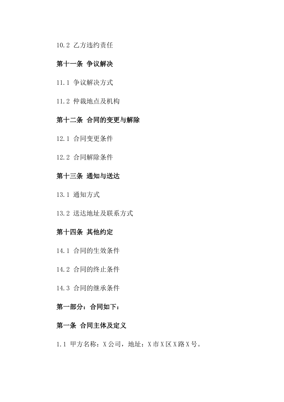 2024年外籍专家聘用服务协议_第3页