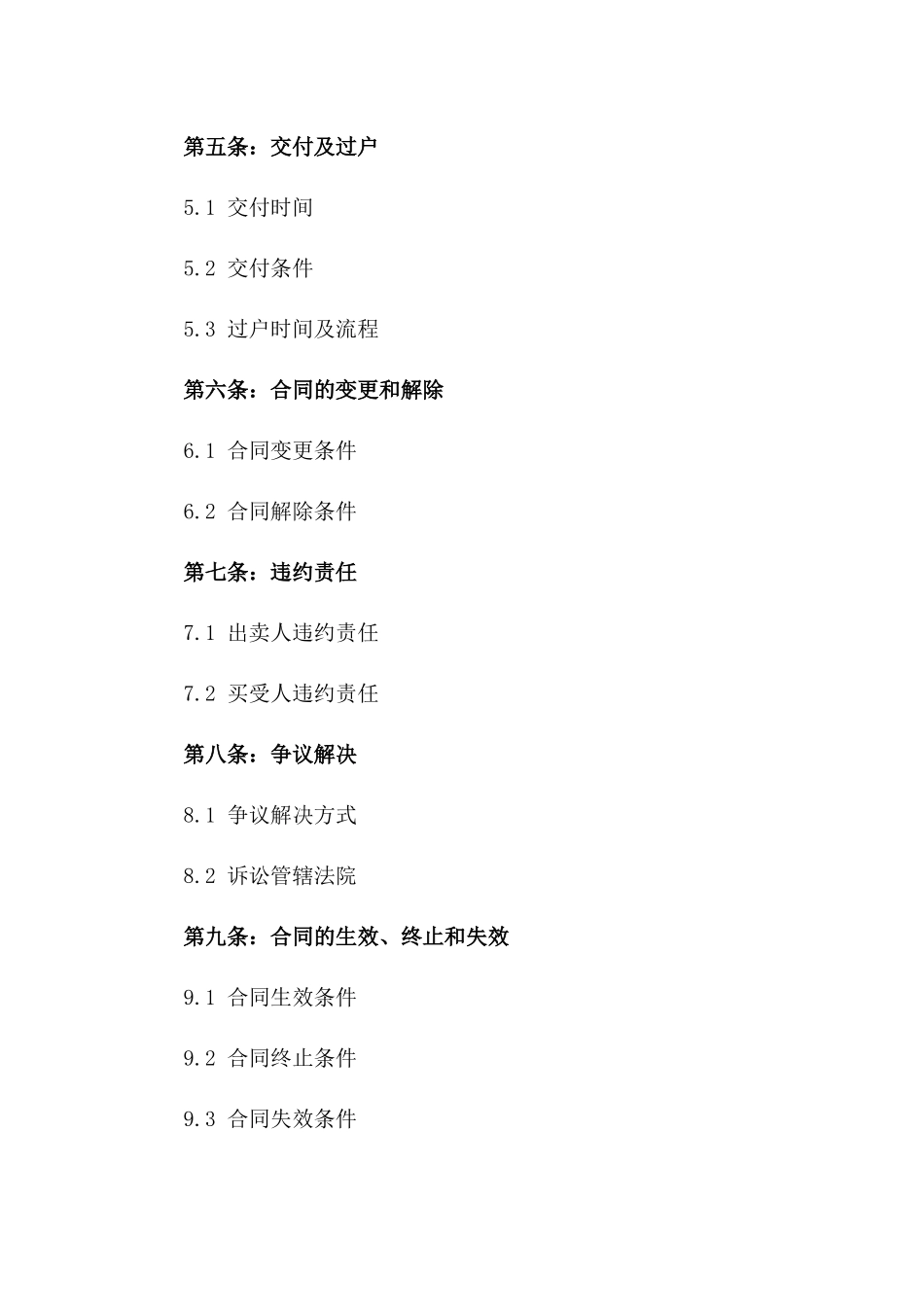 2024年商业地产买卖协议一_第3页