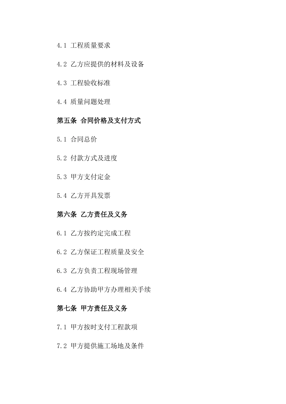 2024年家庭装修工程标准合同模板_第2页