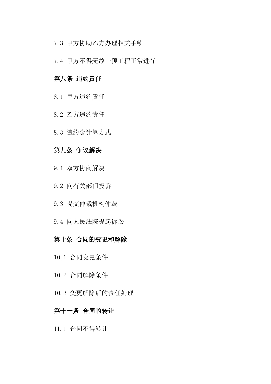 2024年家庭装修工程标准合同模板_第3页