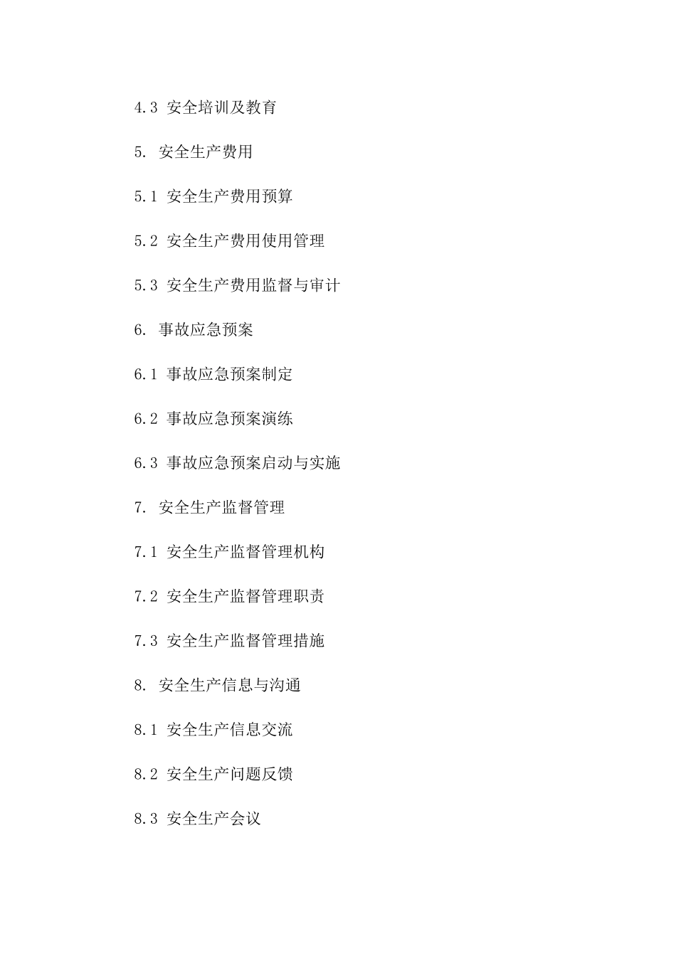 2024年建设施工安全合同规范化文档一_第3页