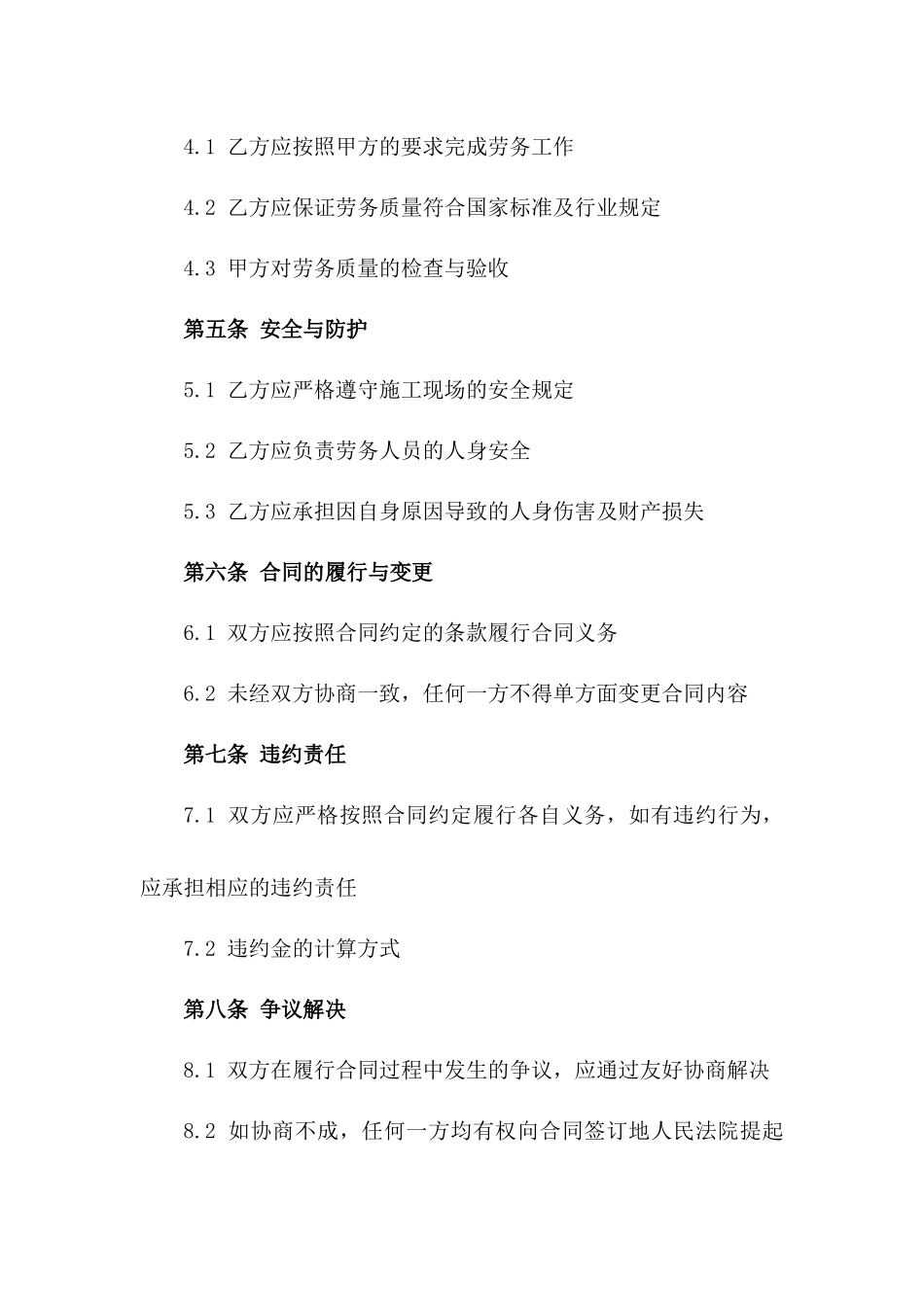 2024年版全新砖砌建筑劳务分包协议_第2页