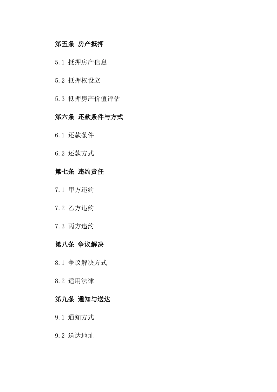 房产抵押借款服务协议（2024年规范版）一_第3页