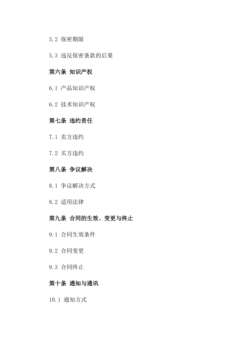 2024年度产品技术买卖具体协议版B版_第3页