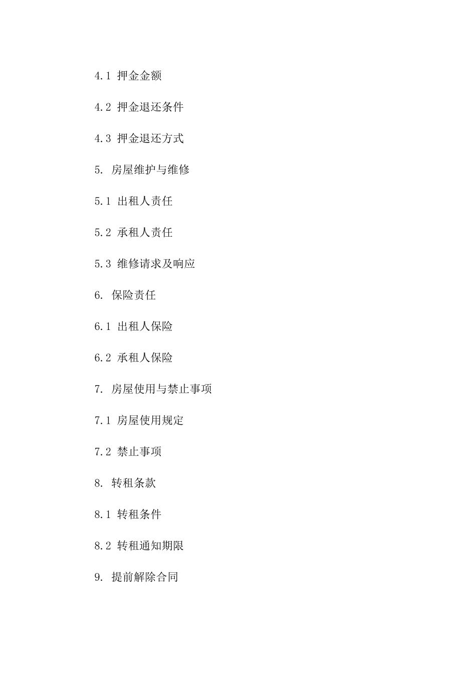 住宅租赁整体承包合同（2024年版）一_第3页