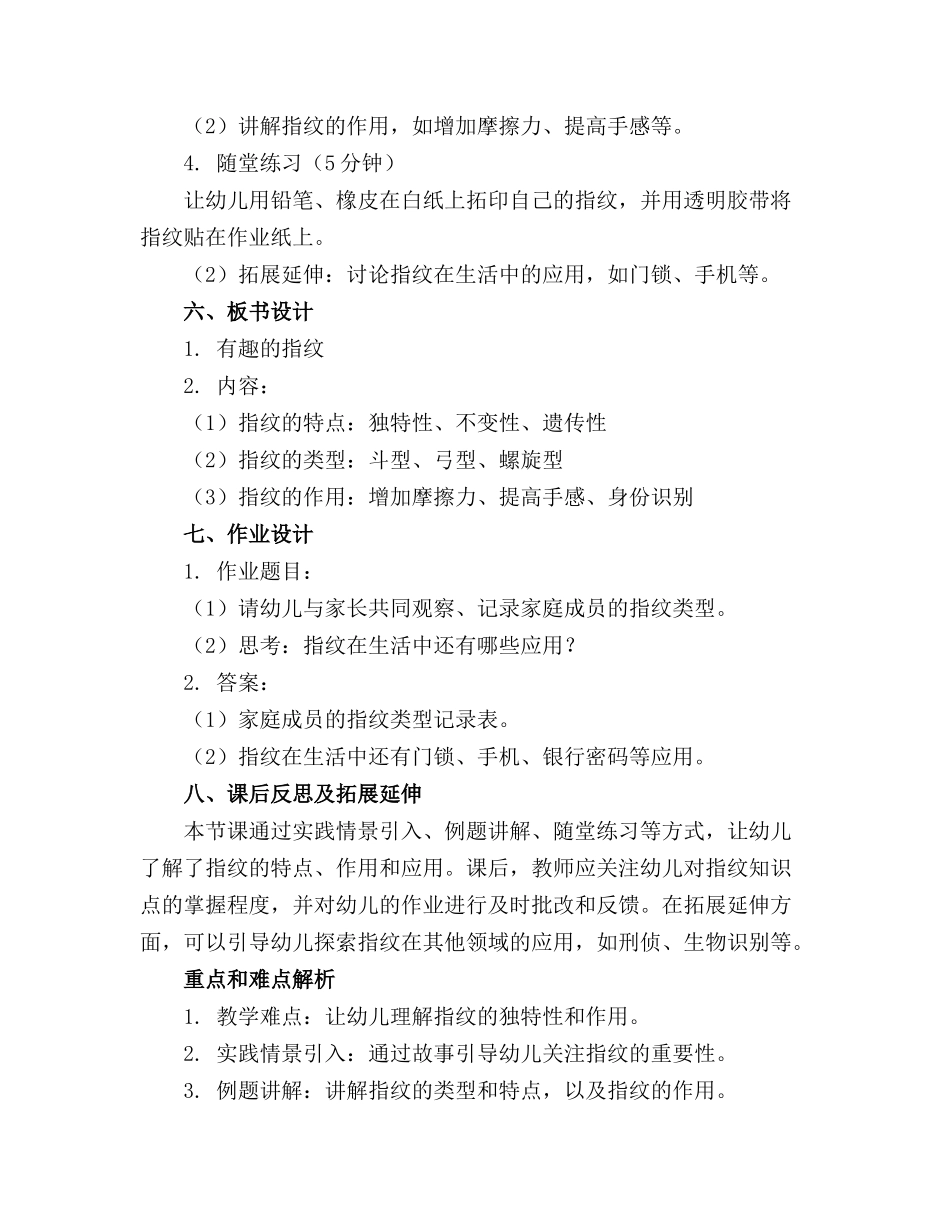 有趣的指纹中班科学教案【多篇】_第2页