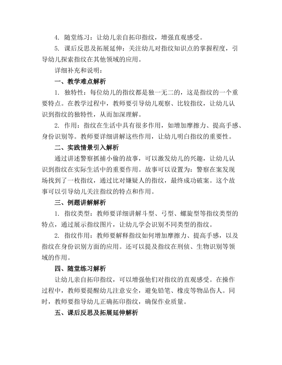 有趣的指纹中班科学教案【多篇】_第3页
