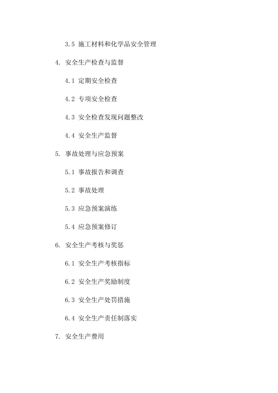 建筑施工安全生产及火灾防控专项合同_第2页