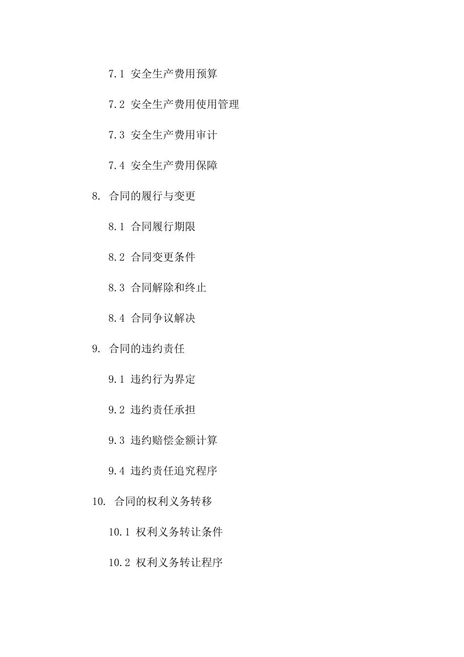 建筑施工安全生产及火灾防控专项合同_第3页