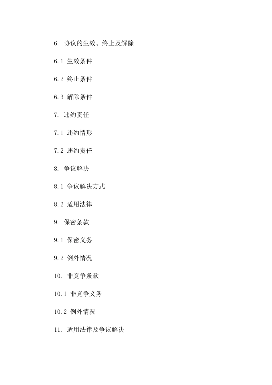 公司股份回购协议样本（2024年）版_第3页