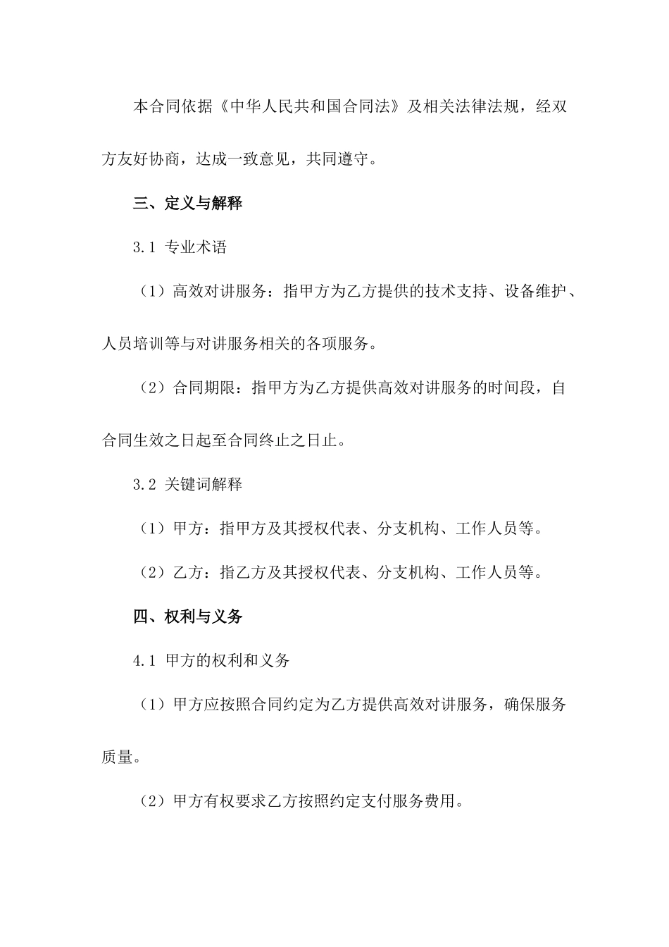 高效对讲服务全新合同范本下载_第3页