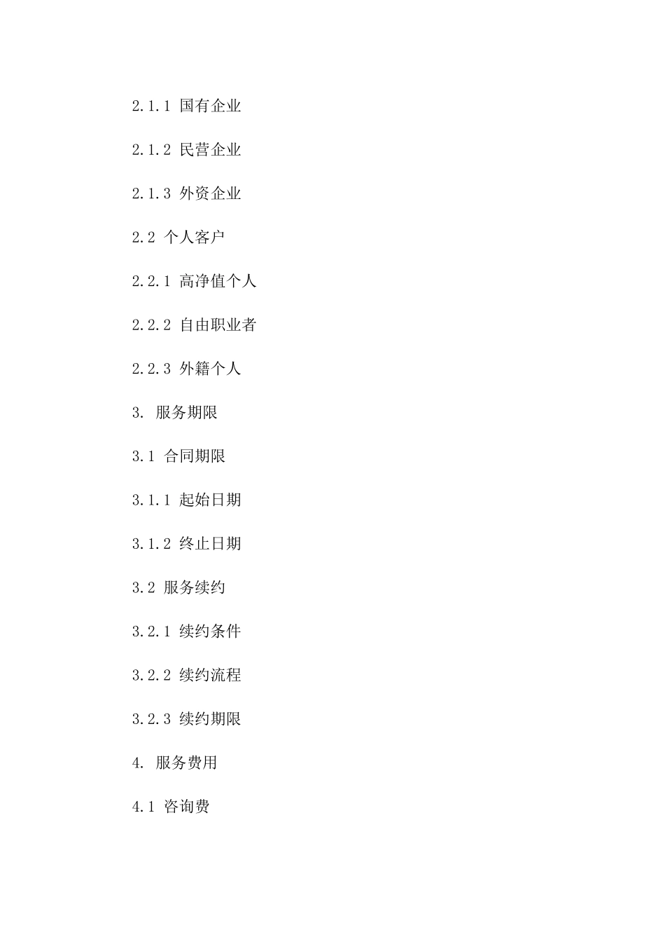 高效税务解答与服务协议范本(2024)一_第3页