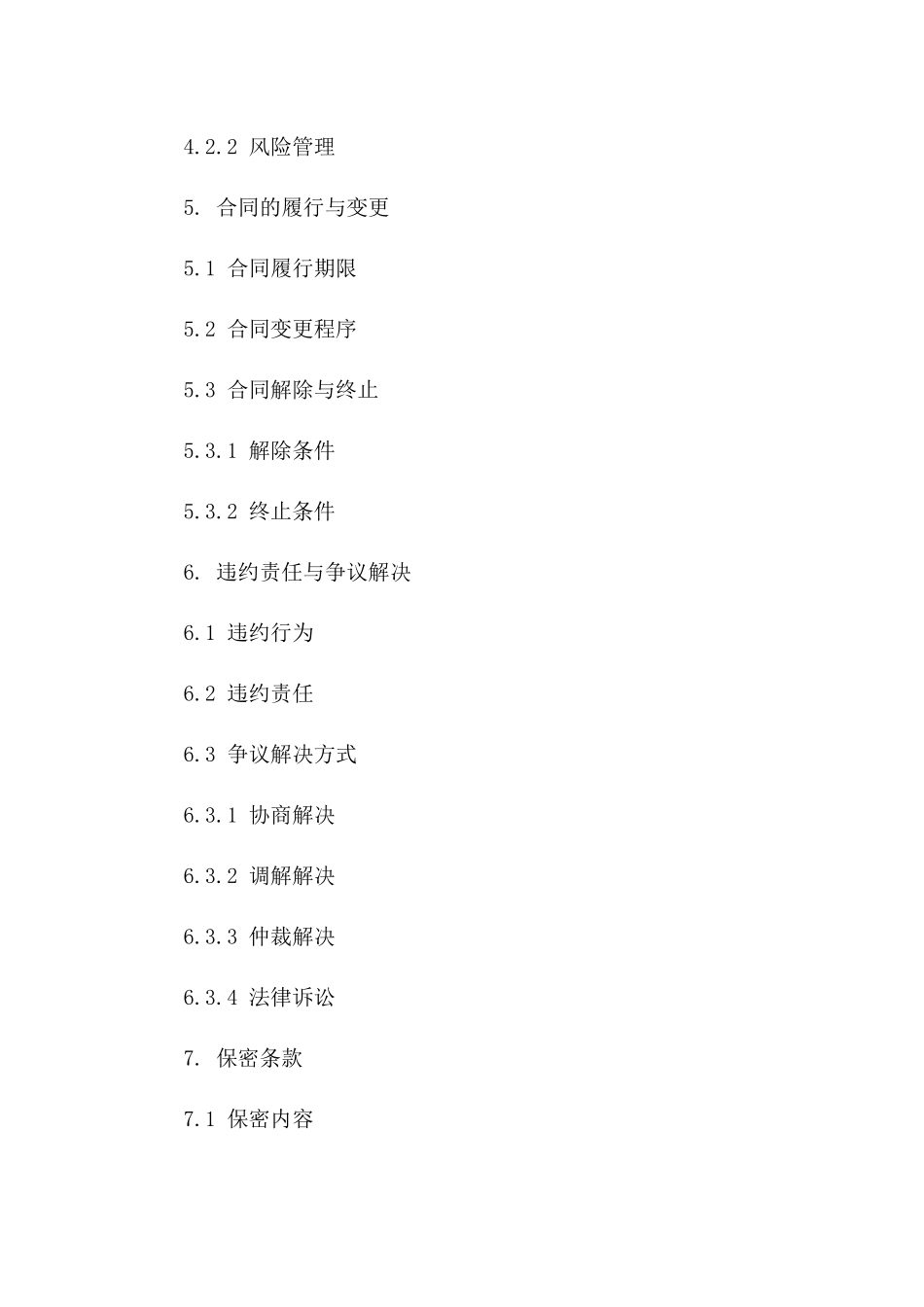精选农产品年度供应采购协议模板2024参考资料_第3页