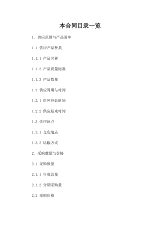 精选农产品年度供应采购协议模板2024参考资料
