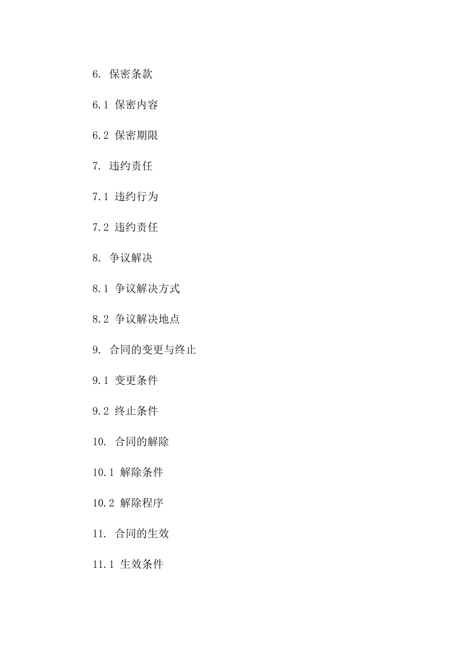 混凝土销售业务提成合作合同(2024年版)_第2页