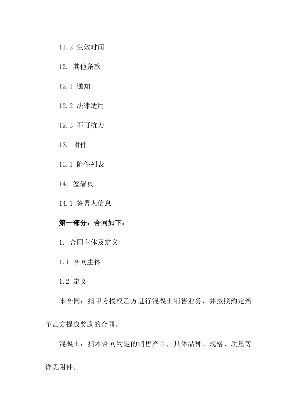 混凝土销售业务提成合作合同(2024年版)_第3页