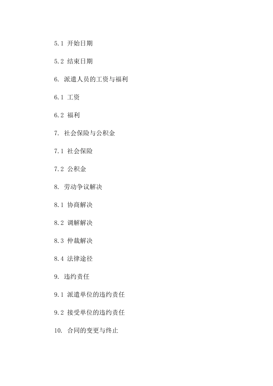 2024年房屋建筑工程专业劳务派遣协议模板版B版_第3页