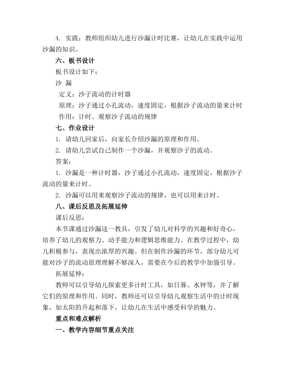 中班科学有趣的沙漏教案反思_第2页