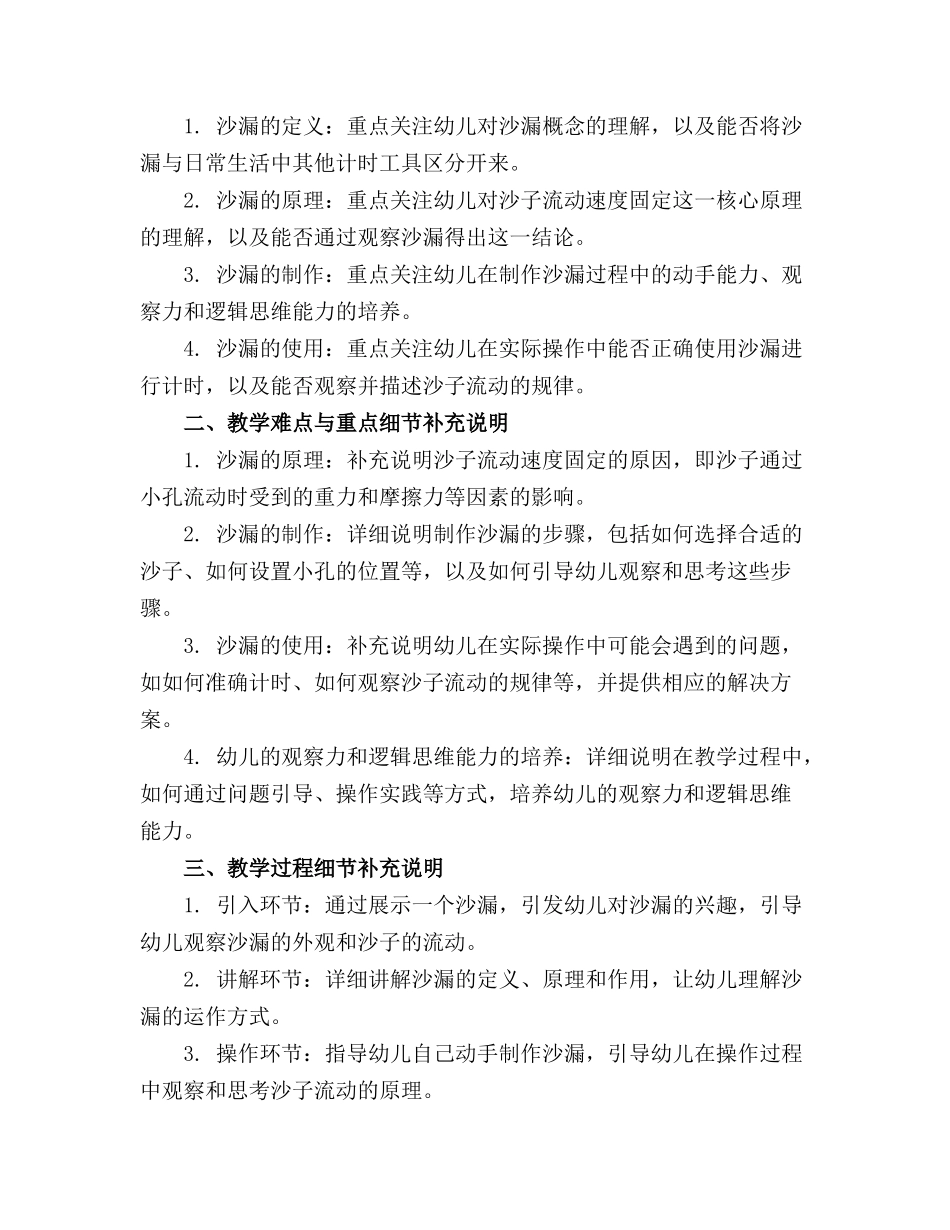 中班科学有趣的沙漏教案反思_第3页