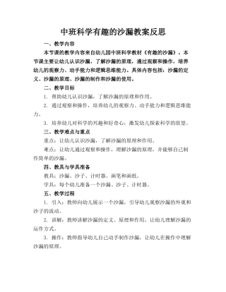 中班科学有趣的沙漏教案反思