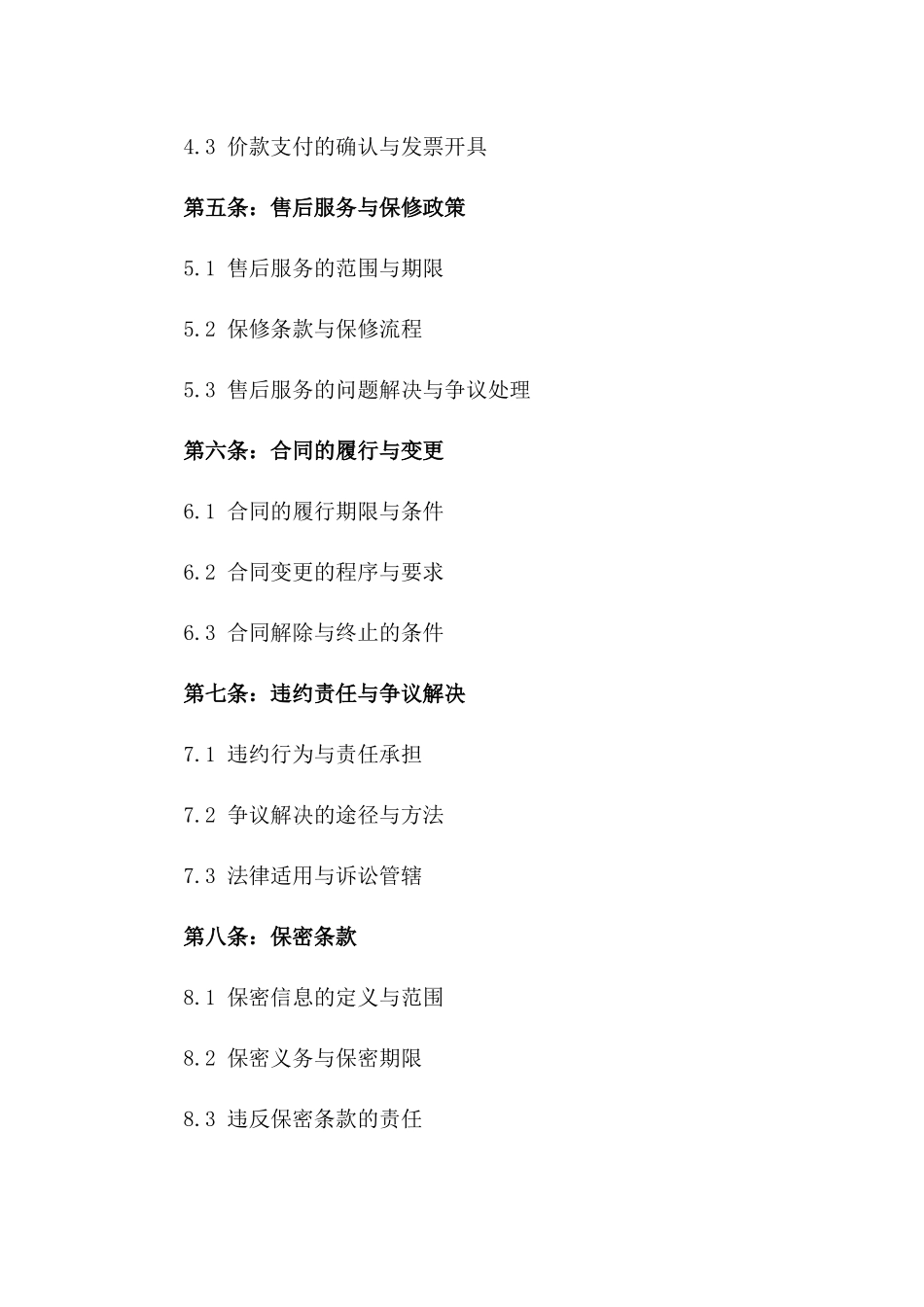 高品质铜门购销与施工一体化协议_第3页