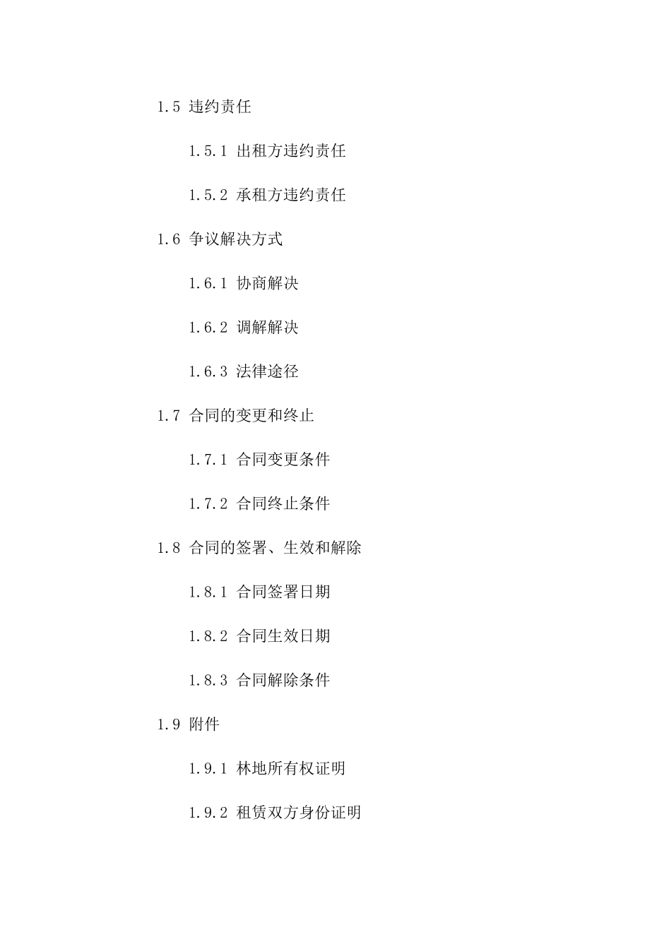 林地租赁简洁协议2024年版版_第3页