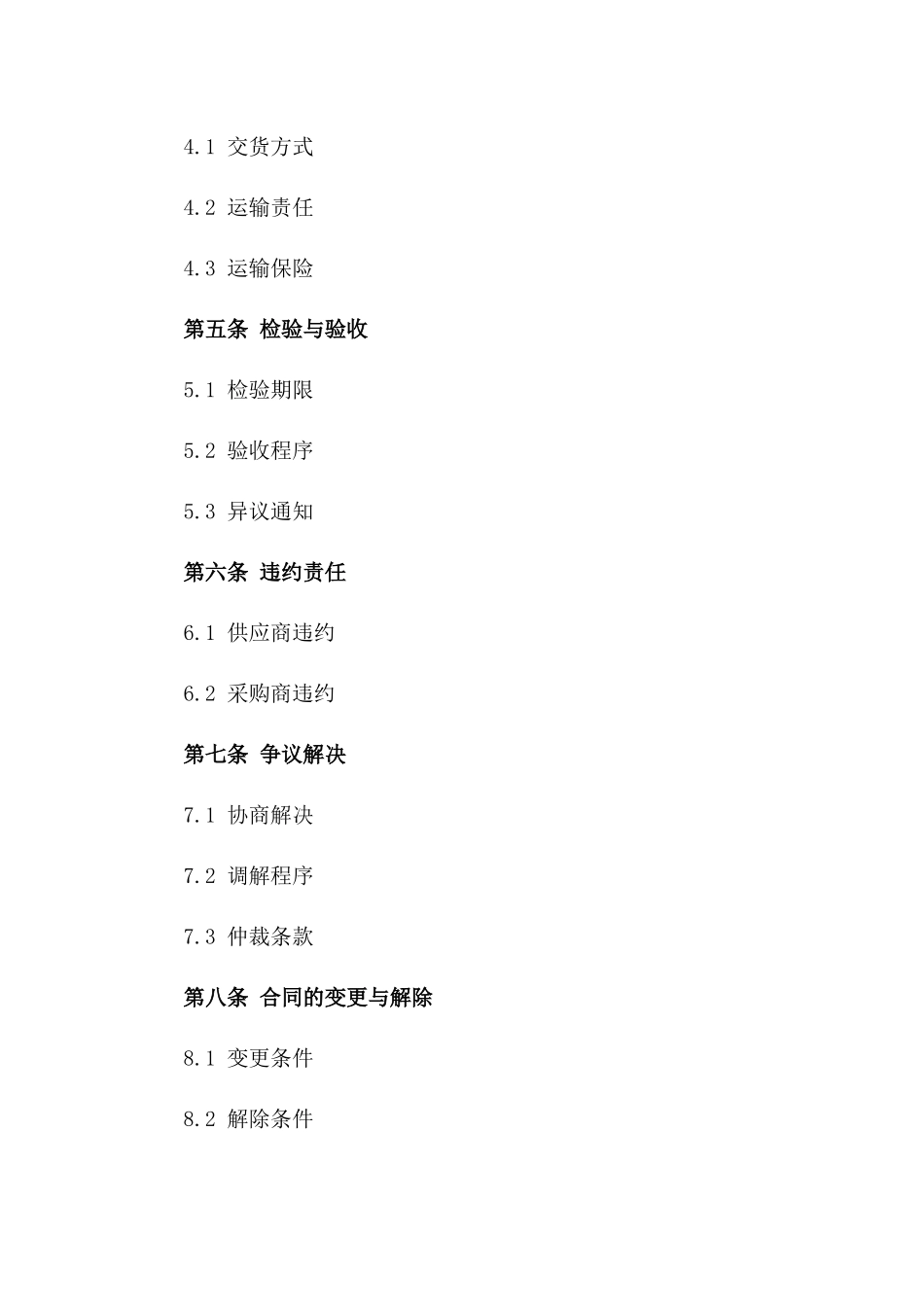 生物菌剂采购特定协议范本版_第3页