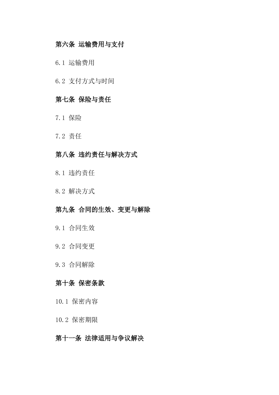 通用型柴油货运协议2024年示范文本_第3页