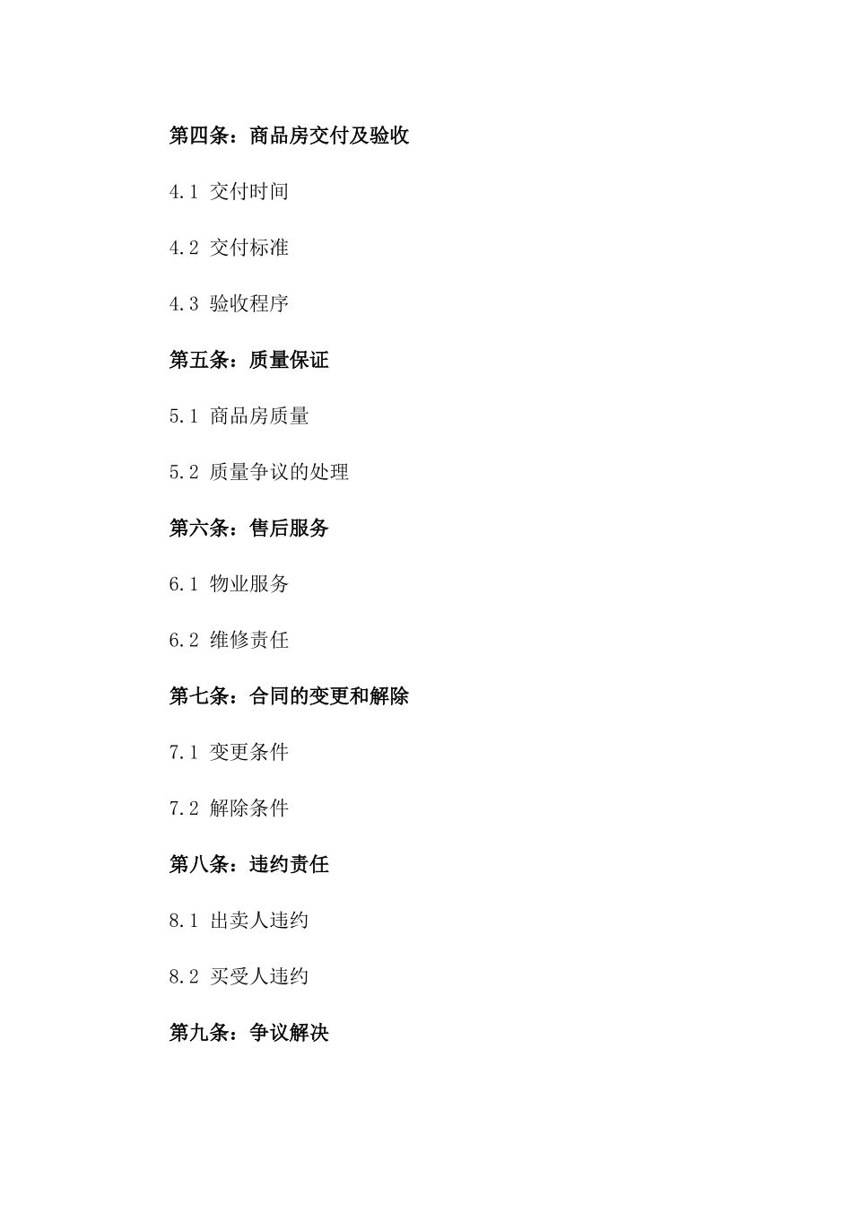 2024年期房地产新建商品房交易协议示范文本版_第3页