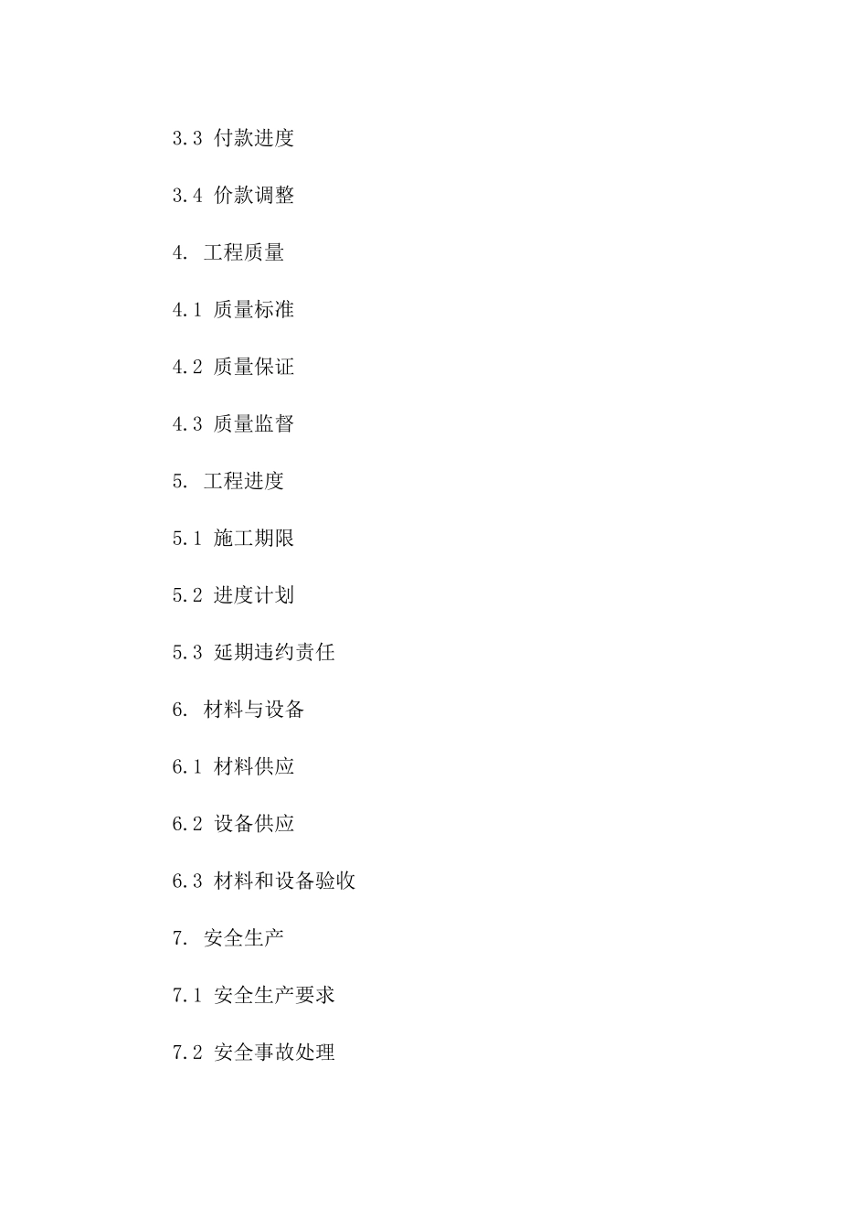 2024年消防工程增项施工补充协议版B版_第3页