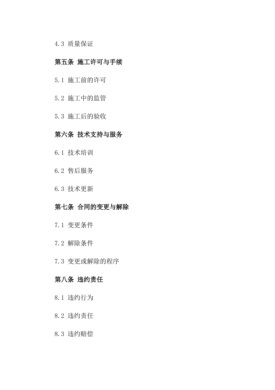 2024年充电桩建设安装工程合同模板_第2页