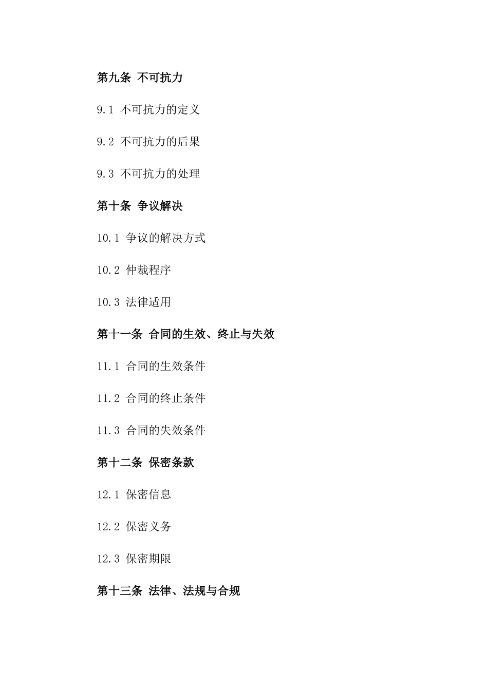 2024年充电桩建设安装工程合同模板_第3页