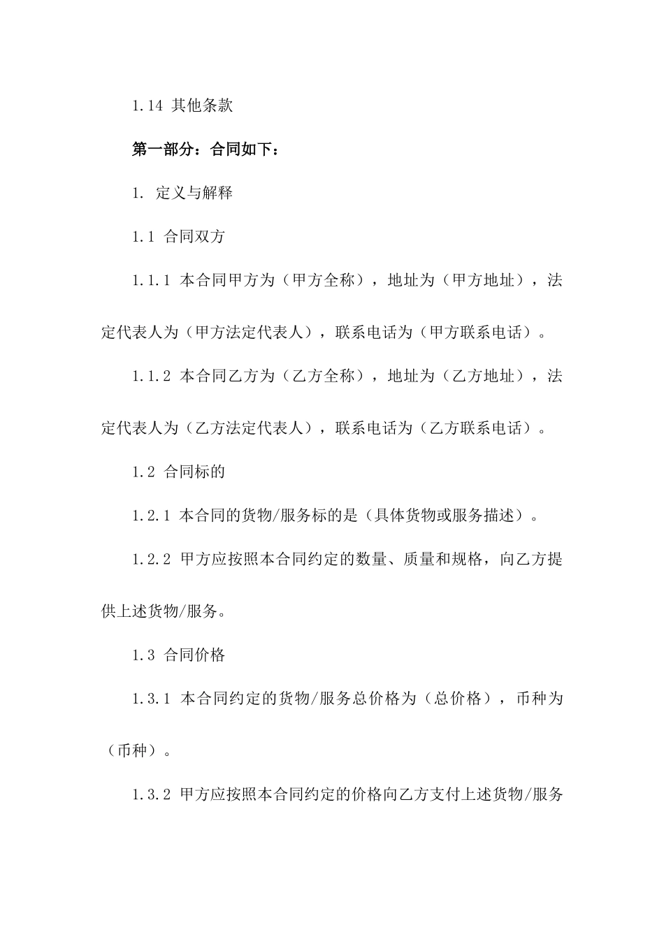 2024年进出口贸易协议中英文对照稿版B版_第3页