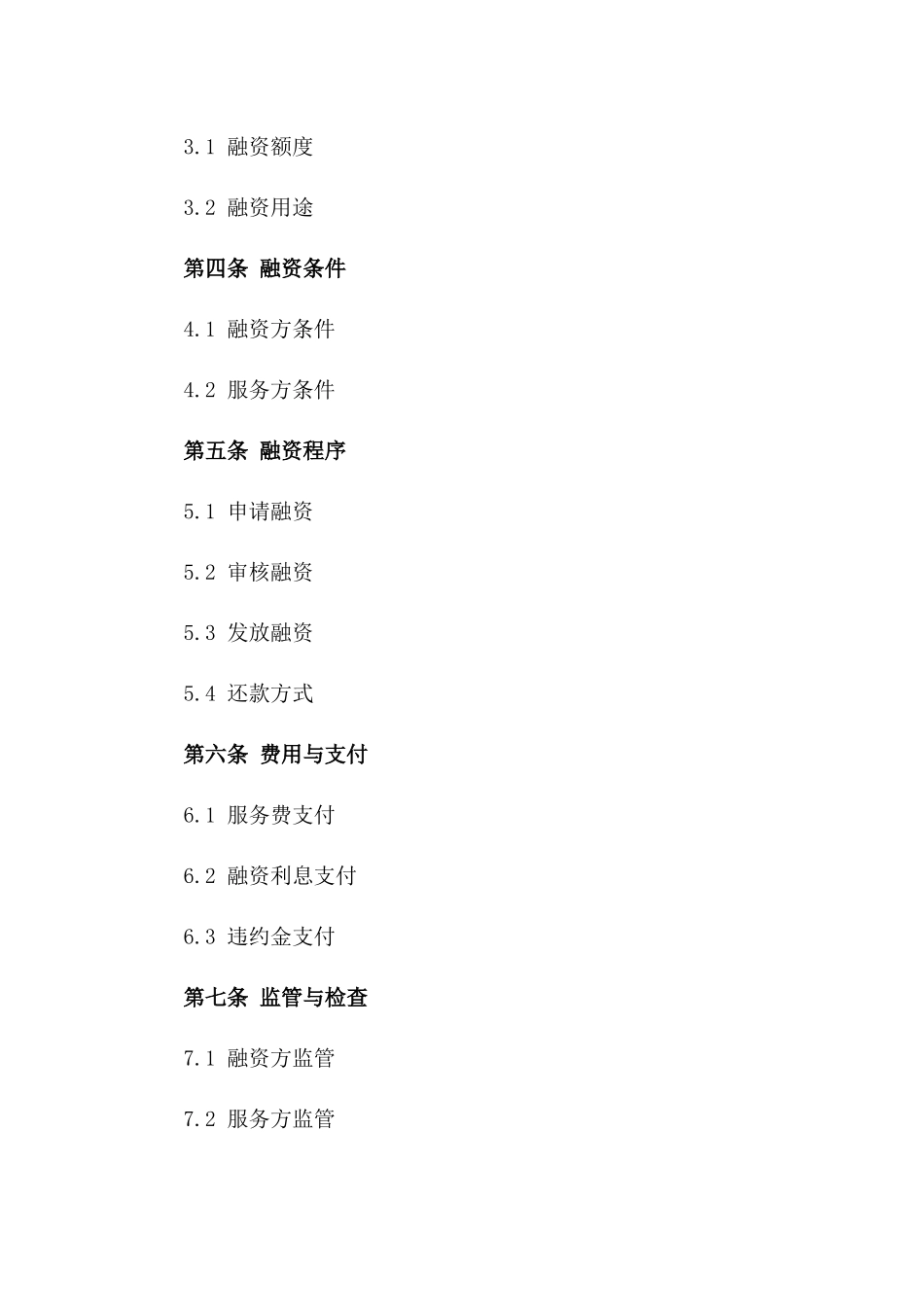 专项过桥融资服务合同（2024版）_第2页