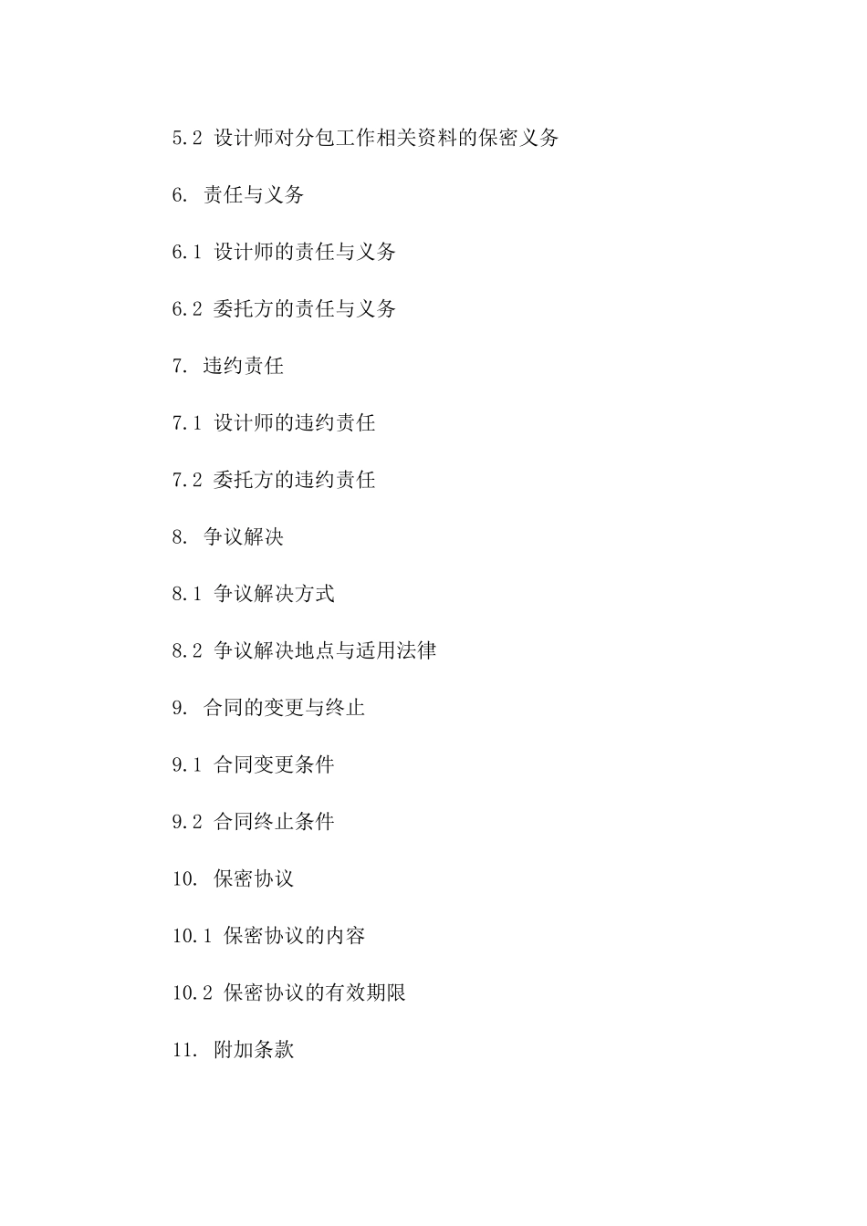 2024年设计师工作分包合同样本一_第3页