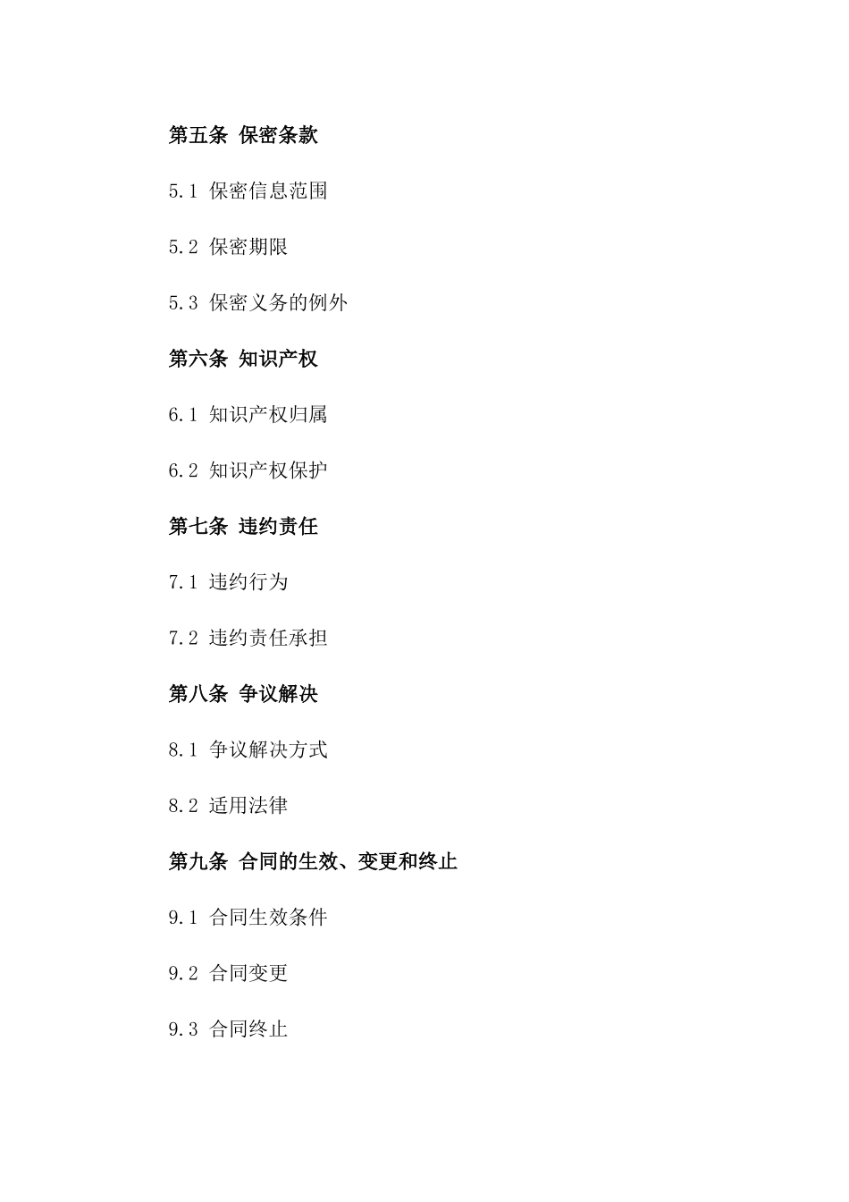 个性化咨询服务合同样本(2024年版)_第2页