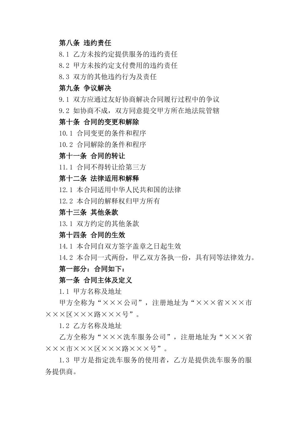 2024年指定洗车服务合同范本(1)_第3页