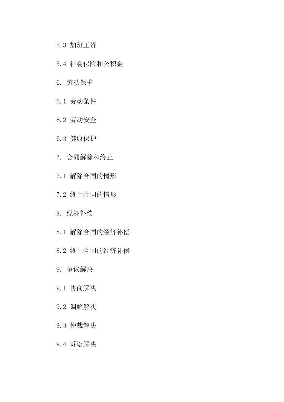 2024年劳动法规定劳动协议样本Word版版_第3页