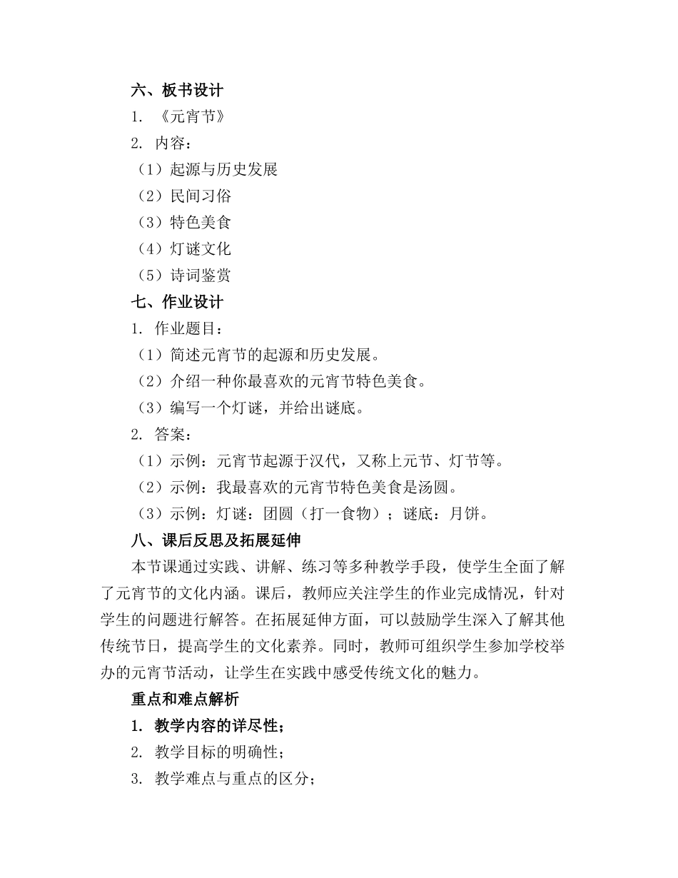 2024年最新19套高质量元宵节课件!_第2页