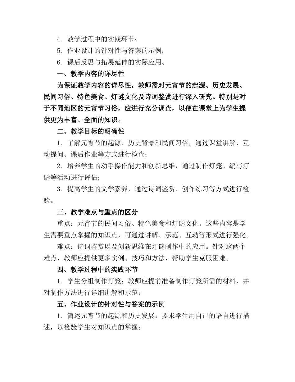 2024年最新19套高质量元宵节课件!_第3页