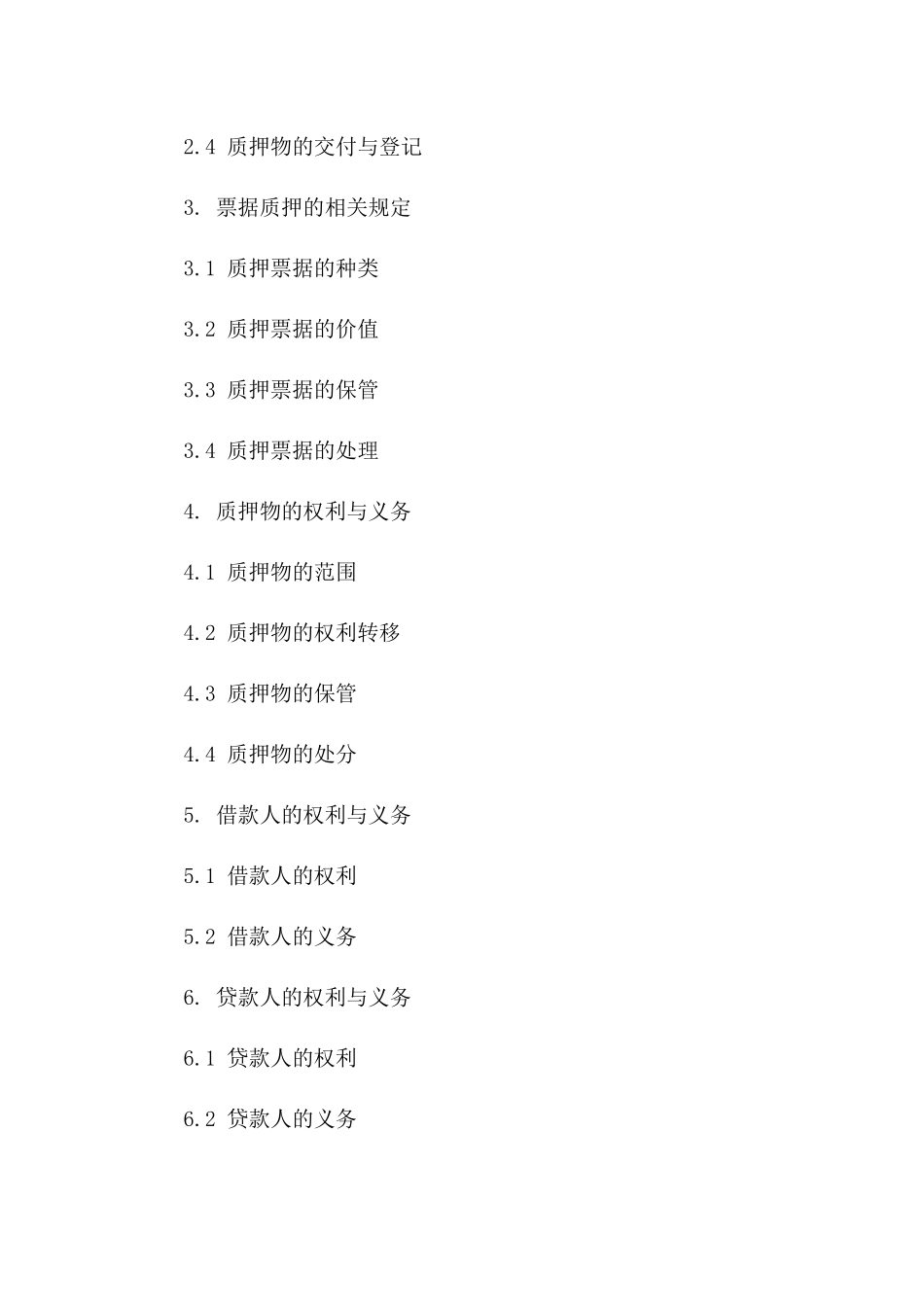 融资借款票据质押条款明确协议一_第3页