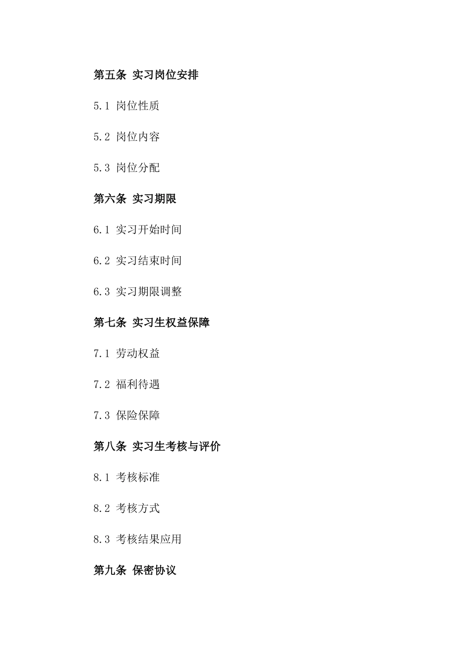 实习生岗位培训与服务协议_第2页