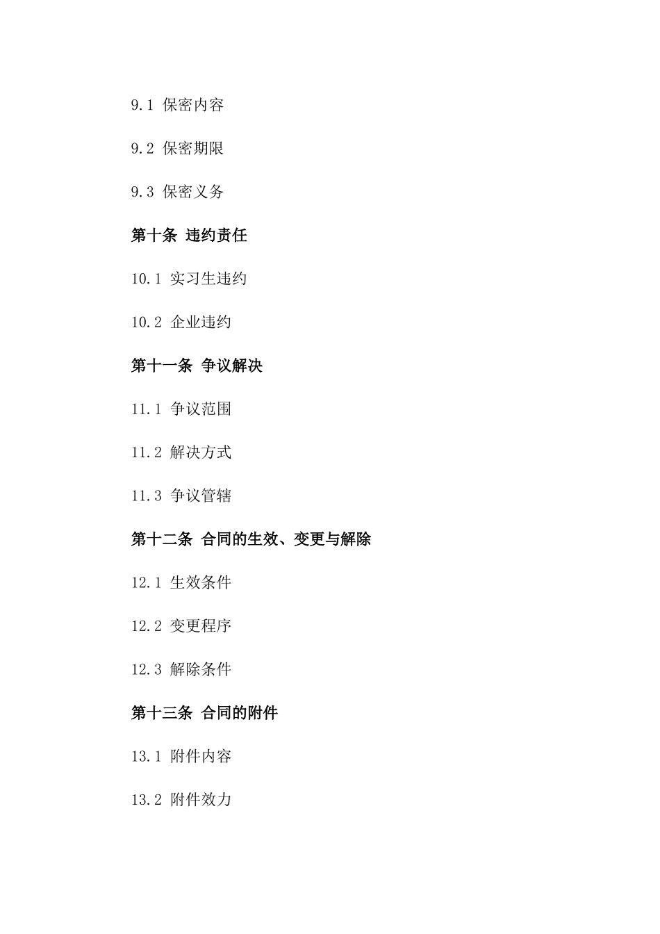 实习生岗位培训与服务协议_第3页