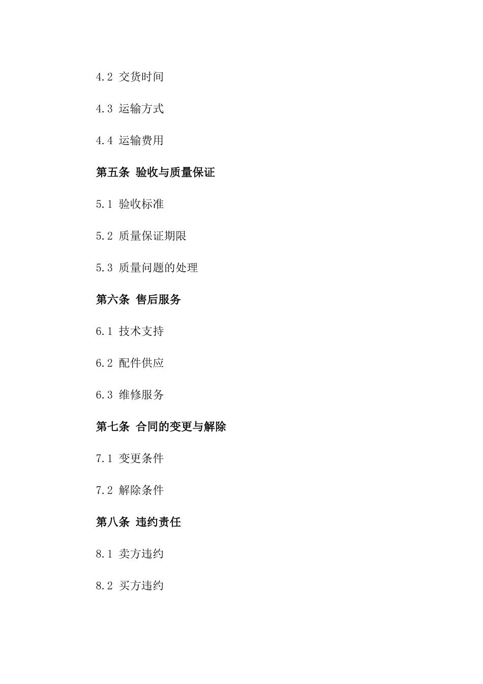 现代化农业用大棚销售协议示例_第2页