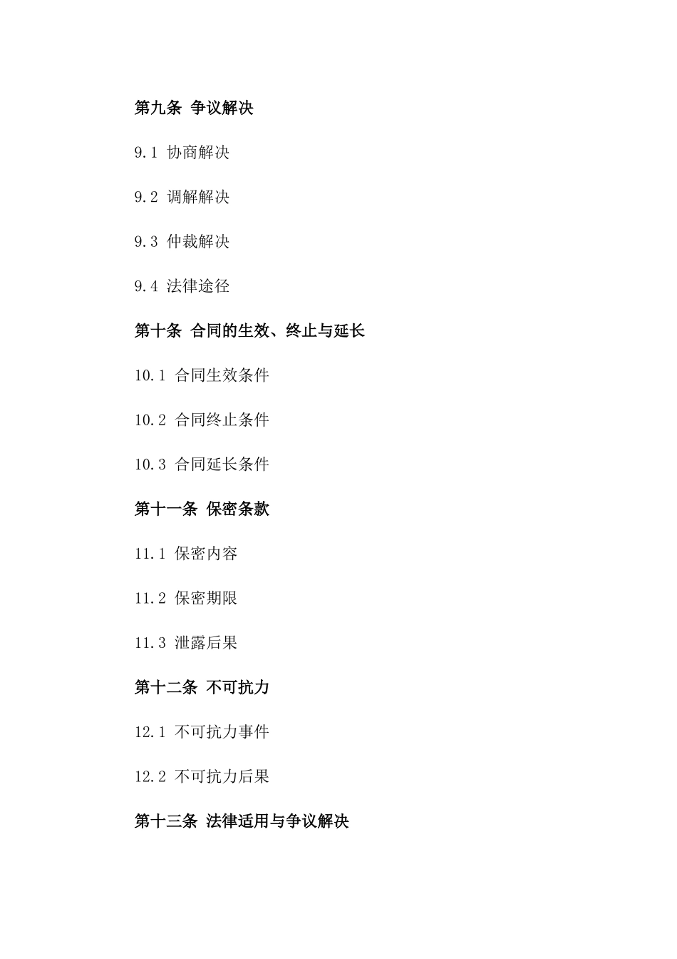现代化农业用大棚销售协议示例_第3页