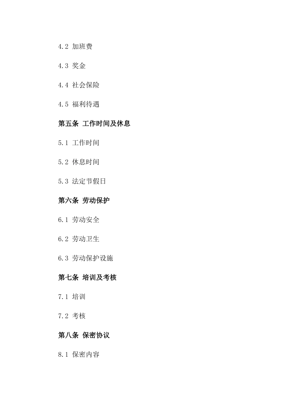 2024年专业司机劳动协议模板版B版_第3页