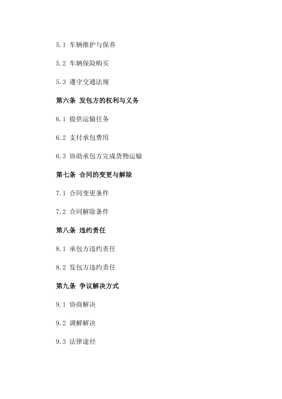 物流行业专业运输车辆承包合同示例_第2页